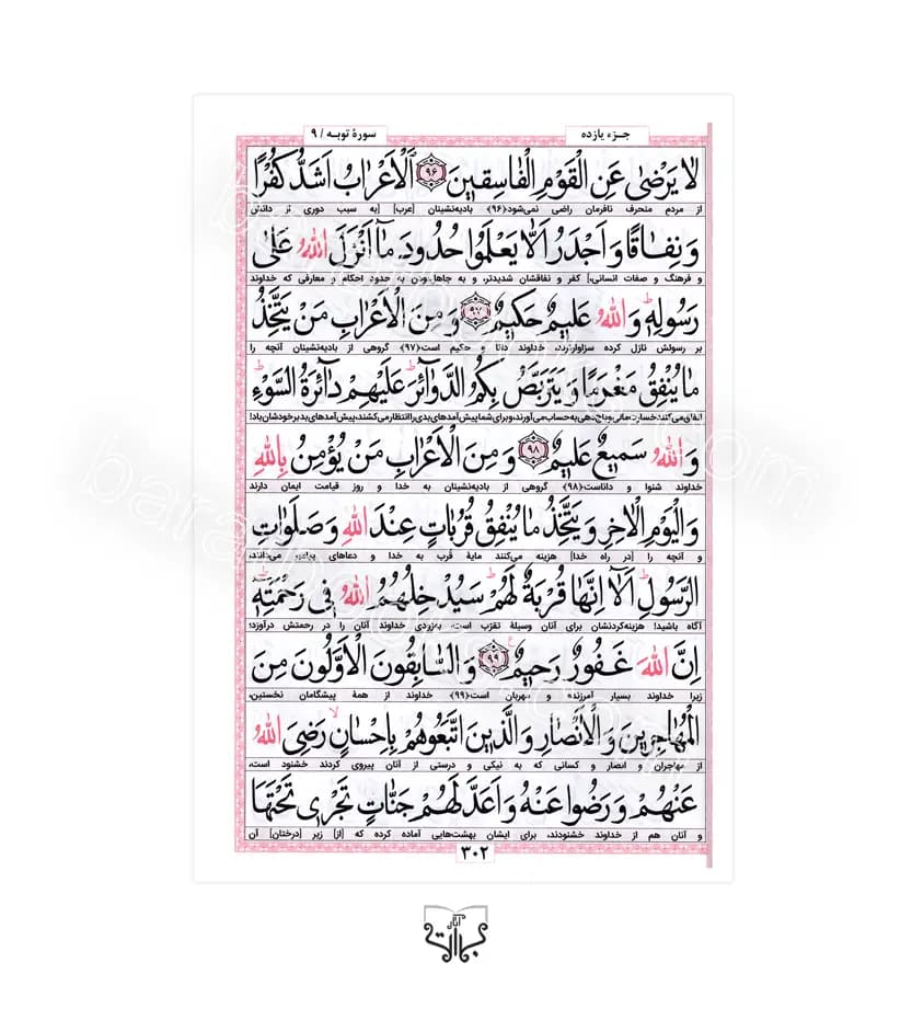 قرآن حزبی 120 پاره خط نی ریزی | جلد سلفون | خرید — تصویر ۴