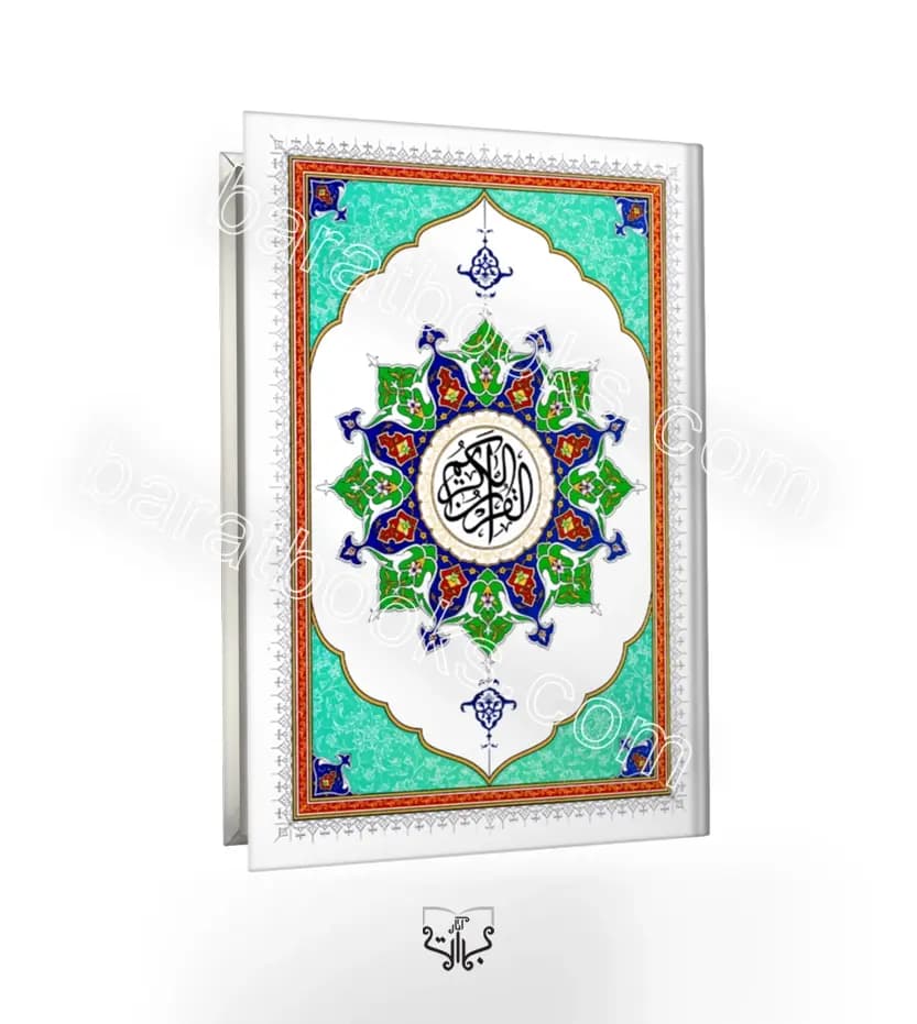قرآن حزبی 120 پاره خط نی ریزی | جلد سلفون | خرید — تصویر ۳