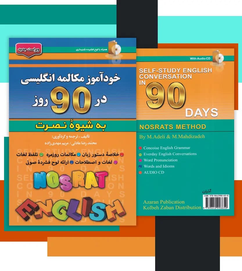 خودآموز مکالمه انگلیسی در 90 روز | شیوه نصرت با QR | نشر کلبه زبان — تصویر ۴