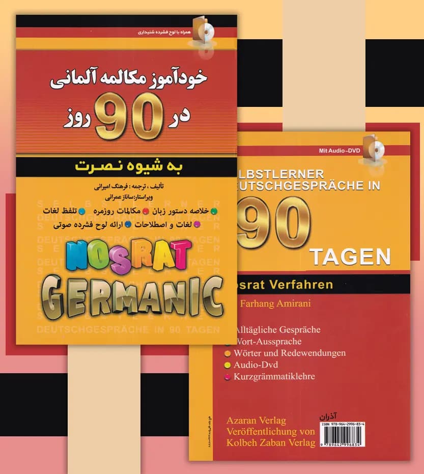 خودآموز مکالمه آلمانی در 90 روز | شیوه نصرت | نشر کلبه زبان — تصویر ۴