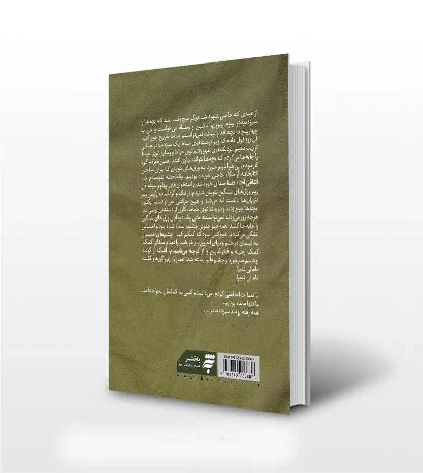خانوم ماه اثر ساجده تقی زاده | شهید سلطانی | تقریظ و خرید — تصویر ۲