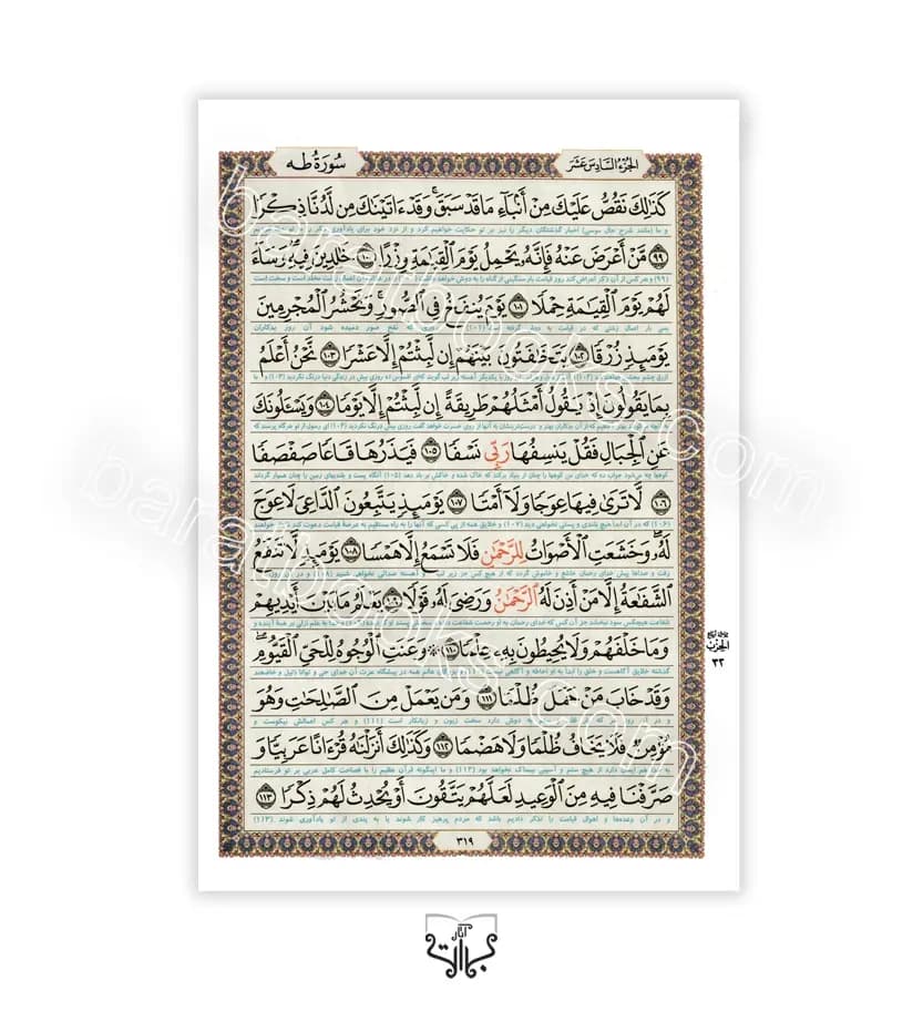 قرآن حزبی 30 پاره خط عثمان طه | جلد سلفون | خرید — تصویر ۴