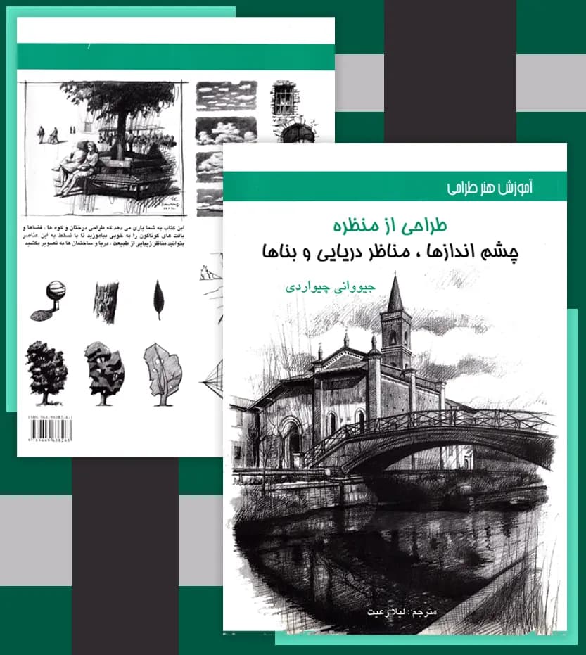 طراحی از منظره جیووانی چیواردی | نشر اکتا | خرید کتاب — تصویر ۴
