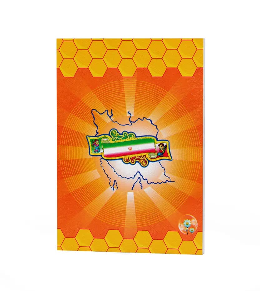 کتاب فارسی من برای اولی ها نشر حسامی | خرید و معرفی — تصویر ۲