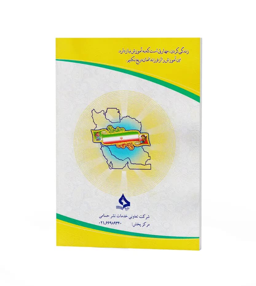 مهارت های من اثر طیبه قادری | نشر حسامی | خرید کتاب — تصویر ۲