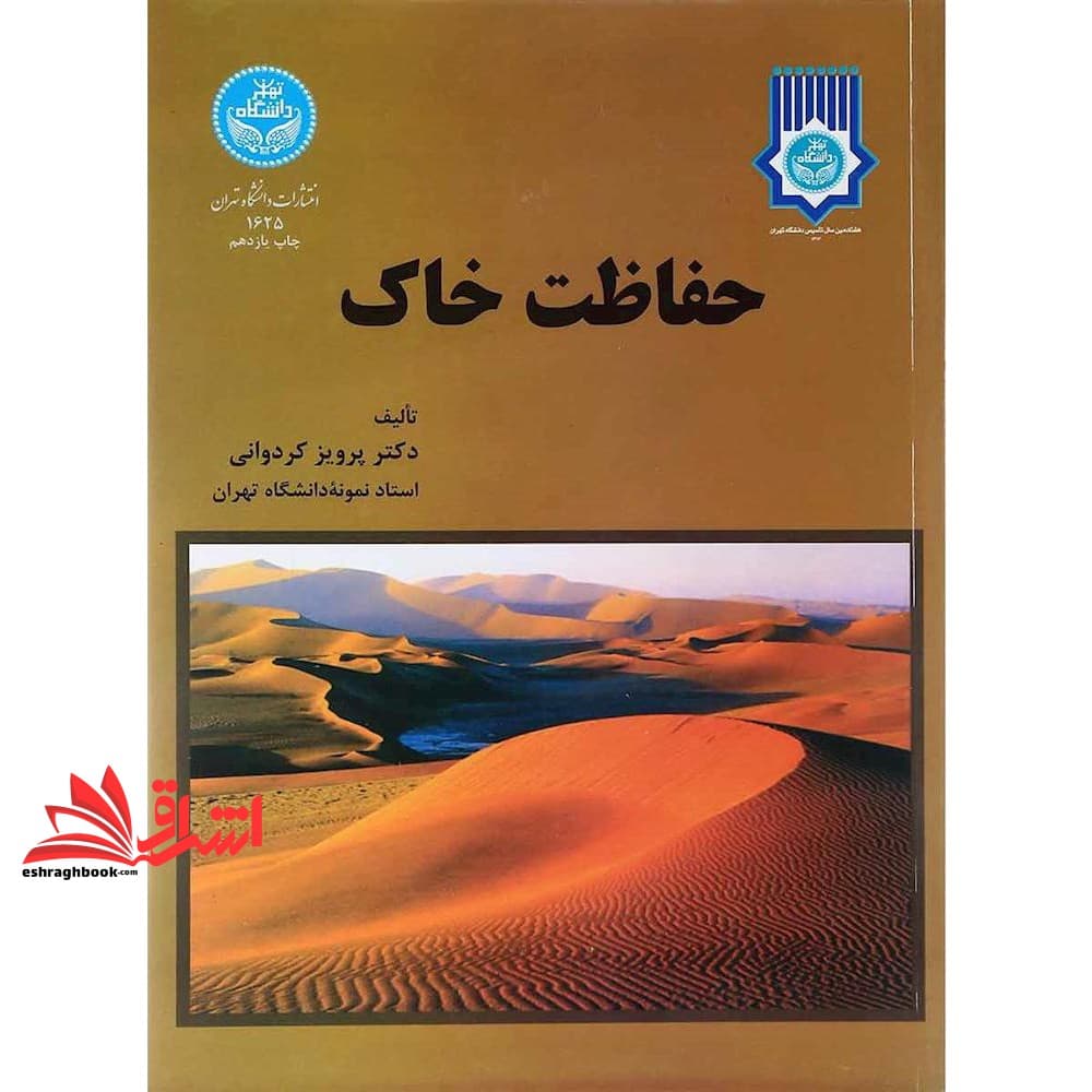 کتاب حفاظت خاک
