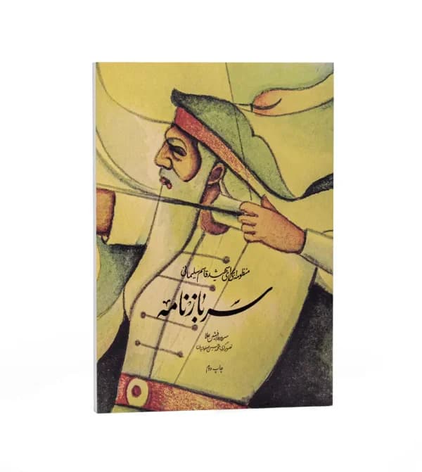 سربازنامه اثر افشین علا | شهید قاسم سلیمانی | خرید — تصویر ۵
