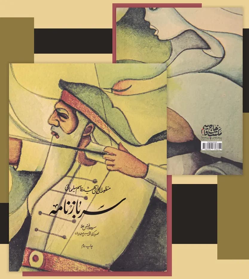 سربازنامه اثر افشین علا | شهید قاسم سلیمانی | خرید — تصویر ۴