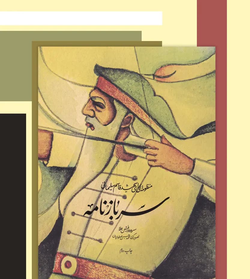 سربازنامه اثر افشین علا | شهید قاسم سلیمانی | خرید — تصویر ۳