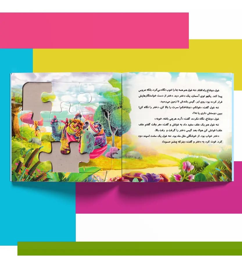 غول دو شاخ و دختر گیس بلند | کتاب پازل | خرید — تصویر ۳