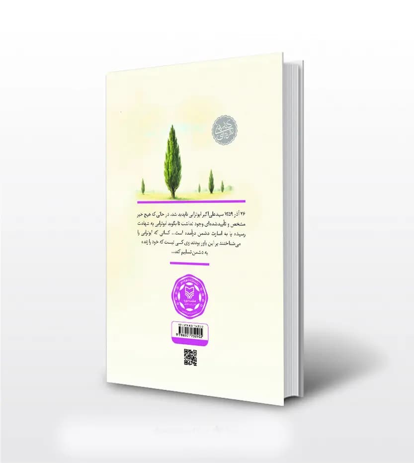 پاسیاد پسر خاک اثر محمد قبادی | تقریظ بر کتاب | خرید — تصویر ۲