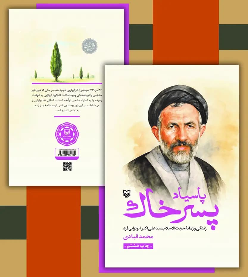 پاسیاد پسر خاک اثر محمد قبادی | تقریظ بر کتاب | خرید — تصویر ۴