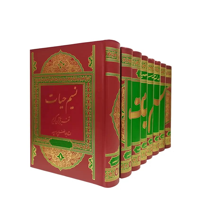 تفسیر نسیم حیات 8 جلدی | ابوالفضل بهرام پور | خرید