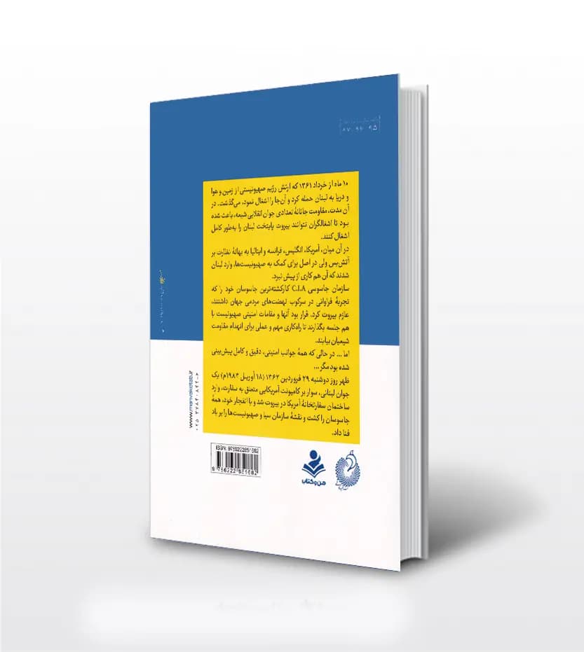 جاسوس بازی جلد 3 اثر داودآبادی | خرید و معرفی — تصویر ۲