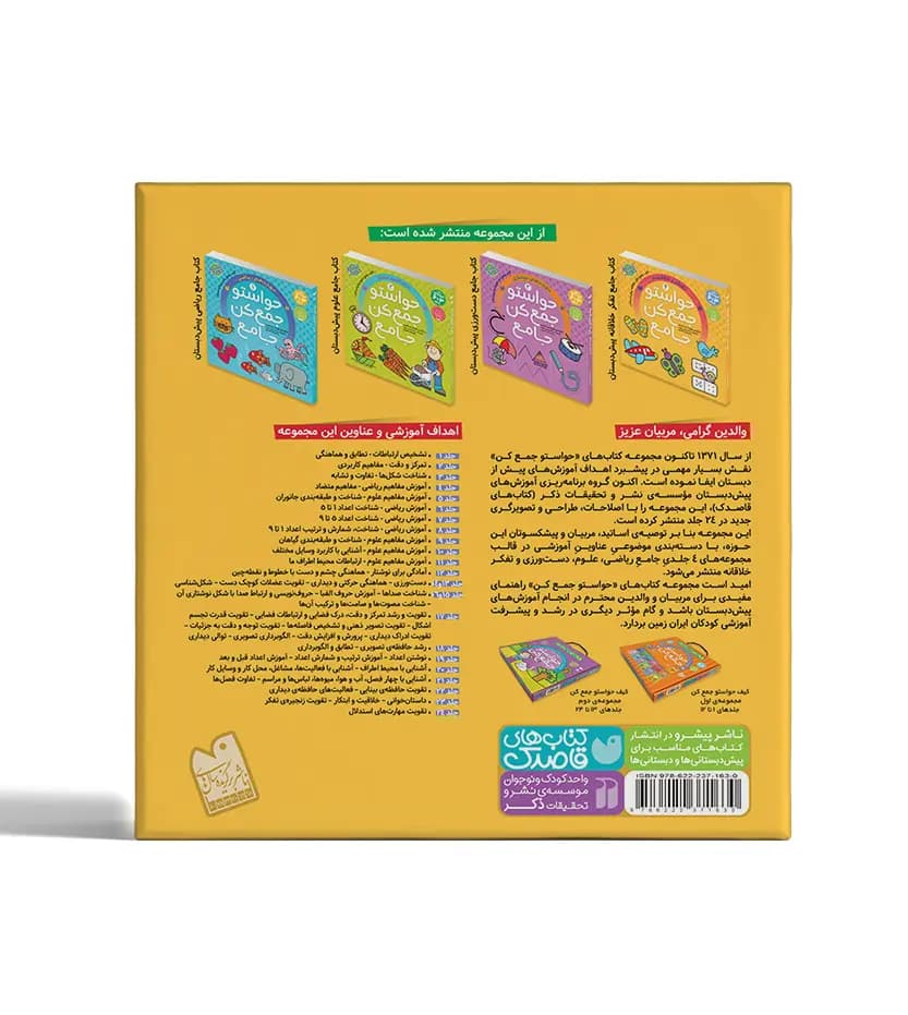 حواستو جمع کن جامع 4 | تفکر و خلاقیت | معرفی و خرید — تصویر ۲