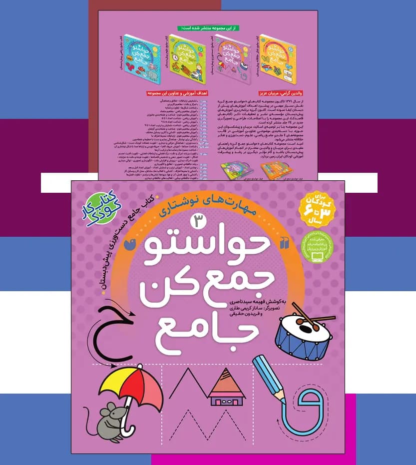 حواستو جمع کن جامع 3 | مهارت های نوشتاری | خرید — تصویر ۴