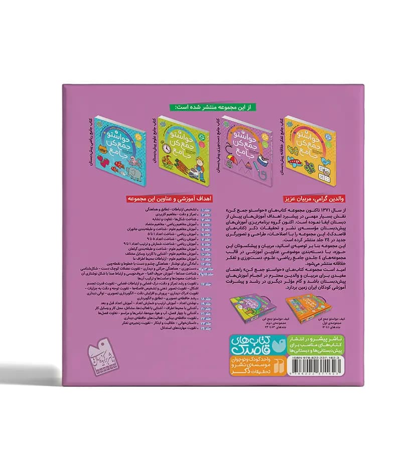 حواستو جمع کن جامع 3 | مهارت های نوشتاری | خرید — تصویر ۲