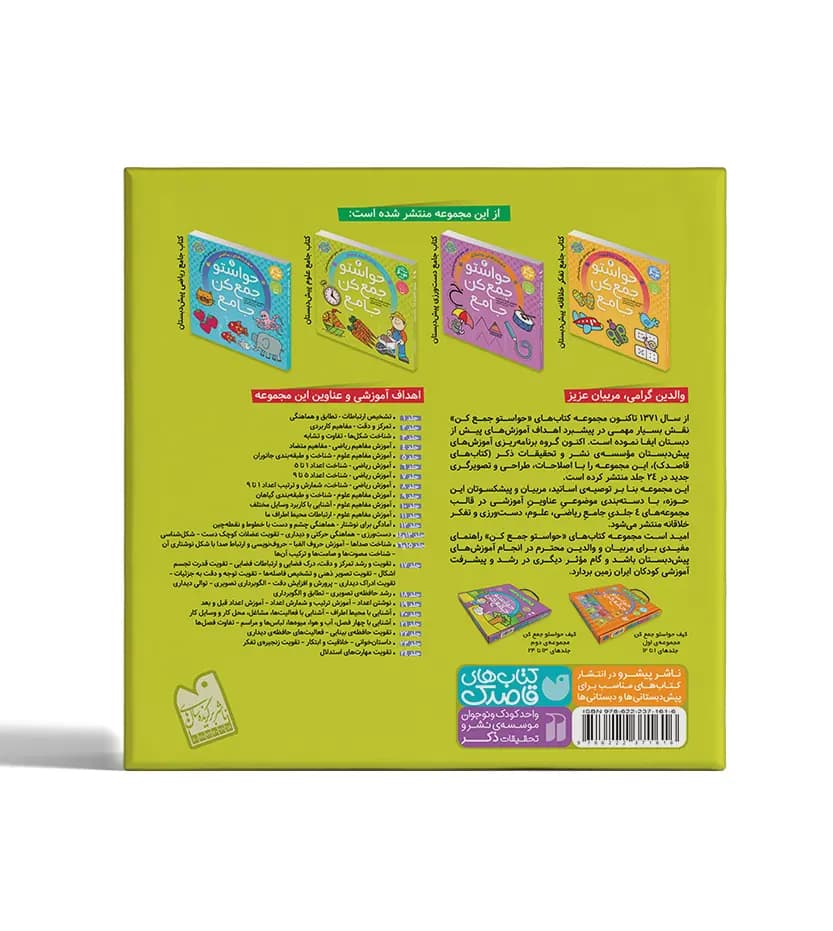 حواستو جمع کن جامع 2 | مفاهیم علوم | معرفی و خرید — تصویر ۲