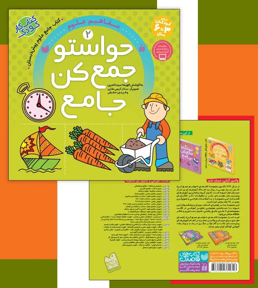 حواستو جمع کن جامع 2 | مفاهیم علوم | معرفی و خرید — تصویر ۴