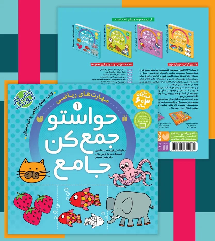 حواستو جمع کن جامع جلد 1 | مهارت های ریاضی | خرید — تصویر ۴