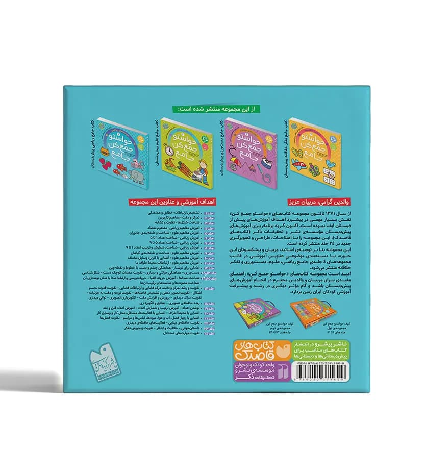 حواستو جمع کن جامع جلد 1 | مهارت های ریاضی | خرید — تصویر ۲