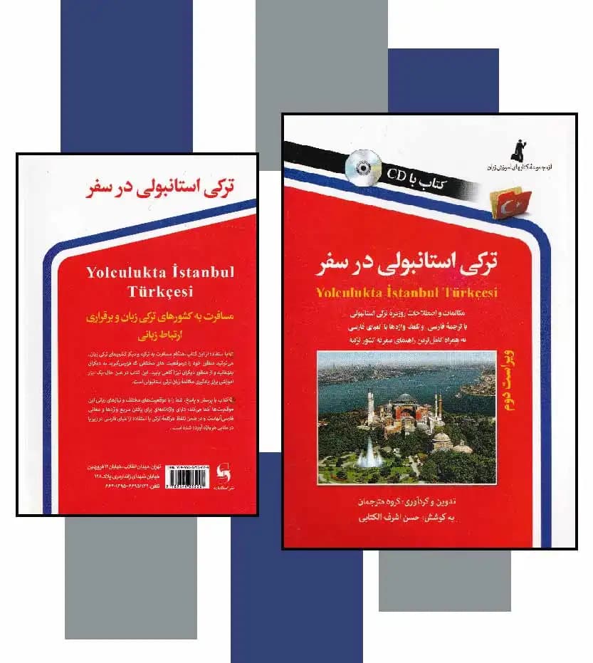 ترکی استانبولی در سفر نشر استاندارد | خرید و معرفی — تصویر ۴