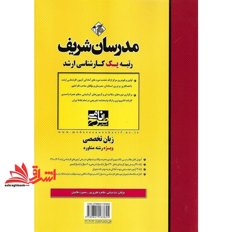 کتاب زبان تخصصی مشاوره (ارشد۱۳۸۰-۱۴۰۴