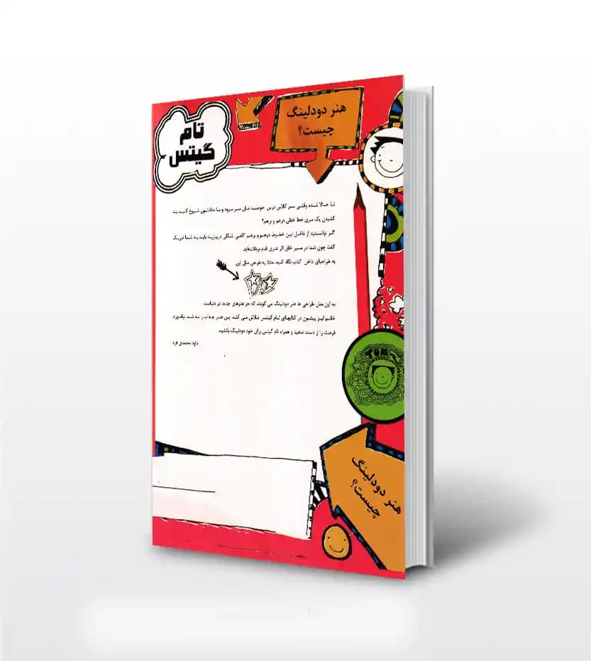 تام گیتس 1 به دنیای من خوش آمدید — تصویر ۲