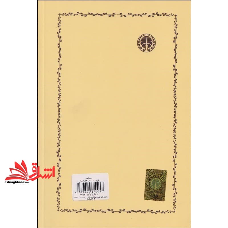 کتاب سووشون *شومیز* — تصویر ۲