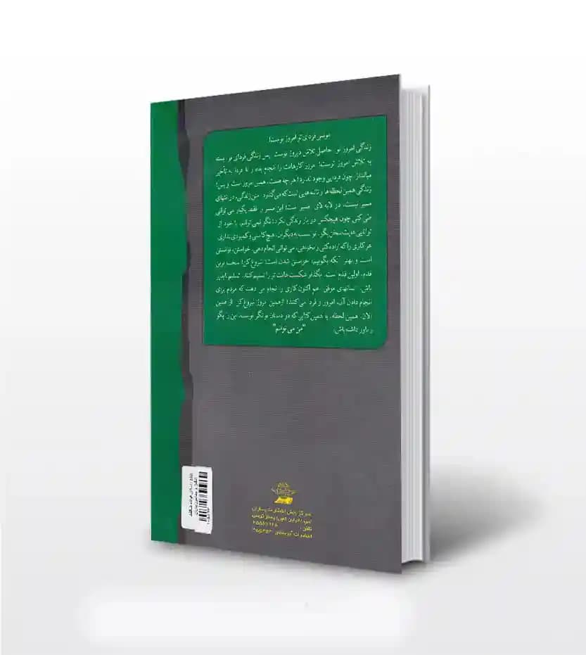 دویست داستان کوتاه شگفت انگیز و پندآموز | خرید کتاب — تصویر ۲