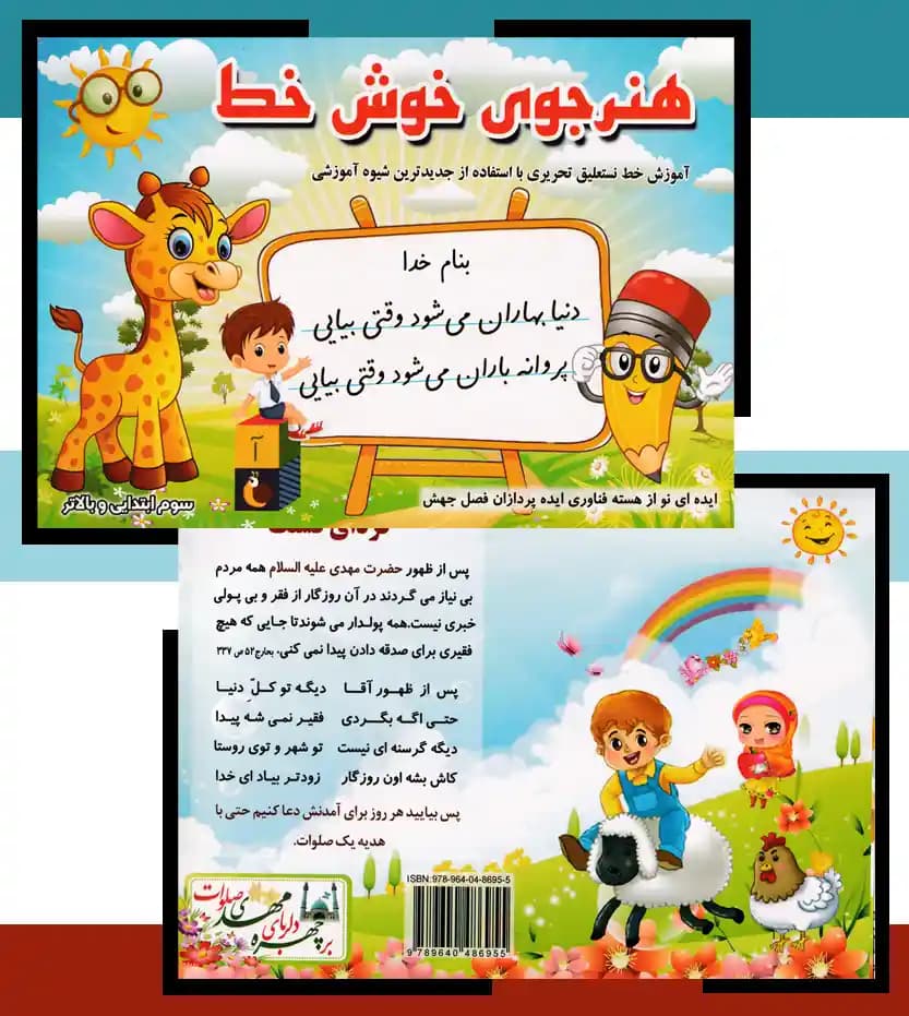 هنرجوی خوش خط اثر صادق مفرد | آموزش خط نستعلیق | خرید با تخفیف — تصویر ۴