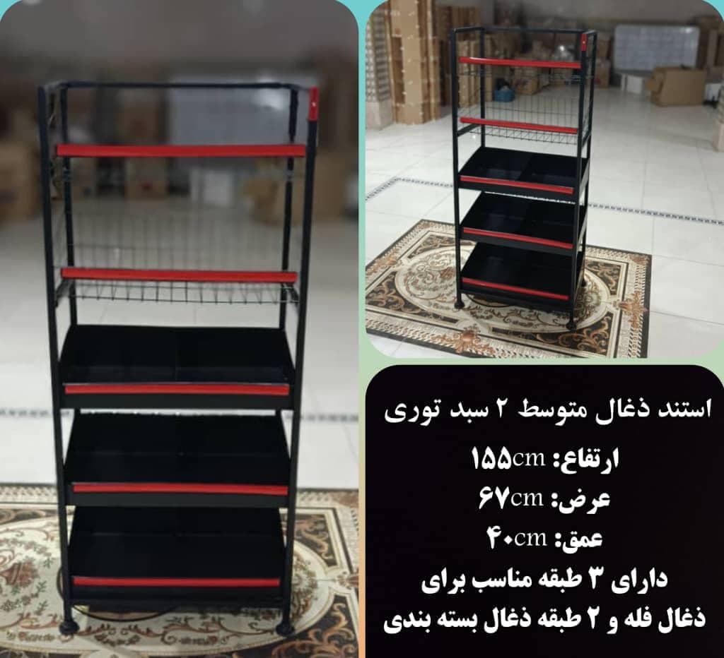 استند ذغال | آجیل | حبوبات | کارینا