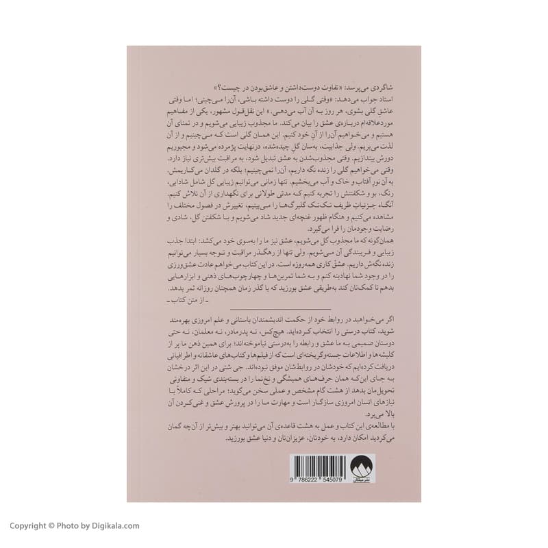 کتاب هشت قاعده ی عشق اثر جی شتی نشر میلکان — تصویر ۵
