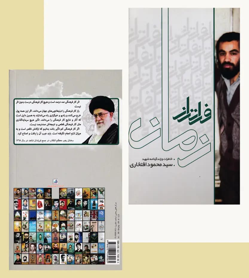 فراتر از زمان نشر ابراهیم هادی — تصویر ۴