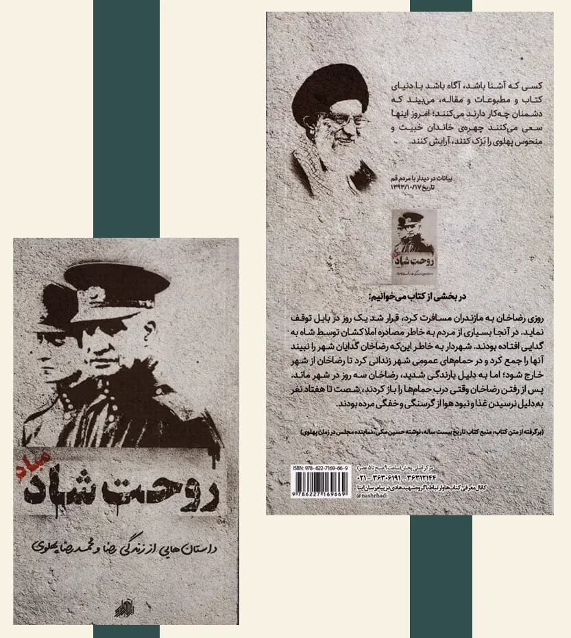 روحت شاد مباد نشر ابراهیم هادی — تصویر ۴