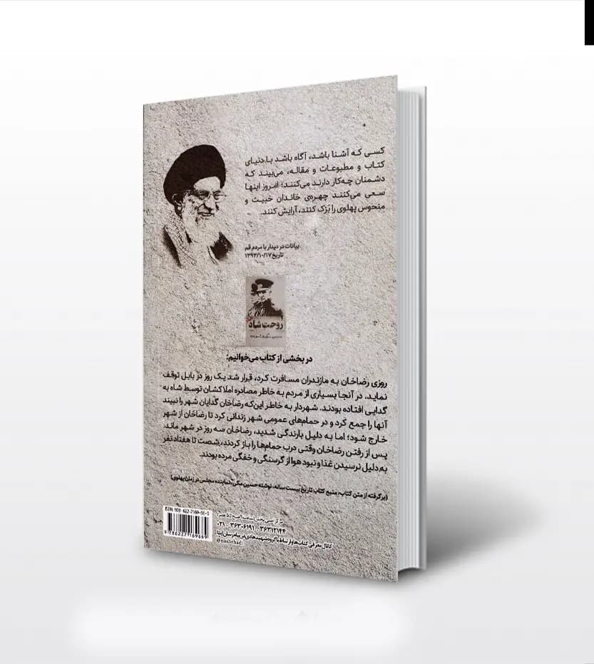 روحت شاد مباد نشر ابراهیم هادی — تصویر ۲