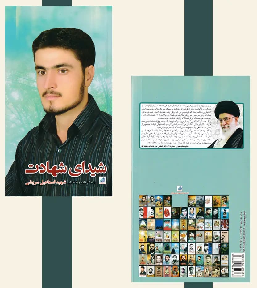 شیدای شهادت نشر ابراهیم هادی — تصویر ۴