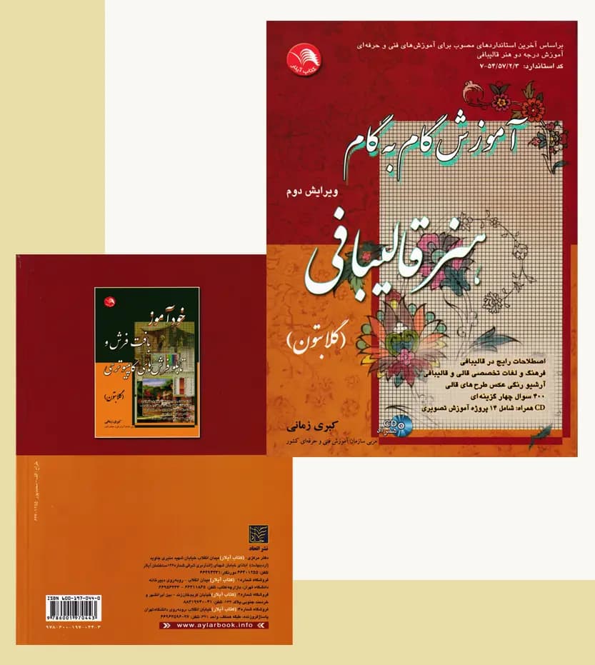 آموزش گام به گام هنر قالیبافی — تصویر ۴