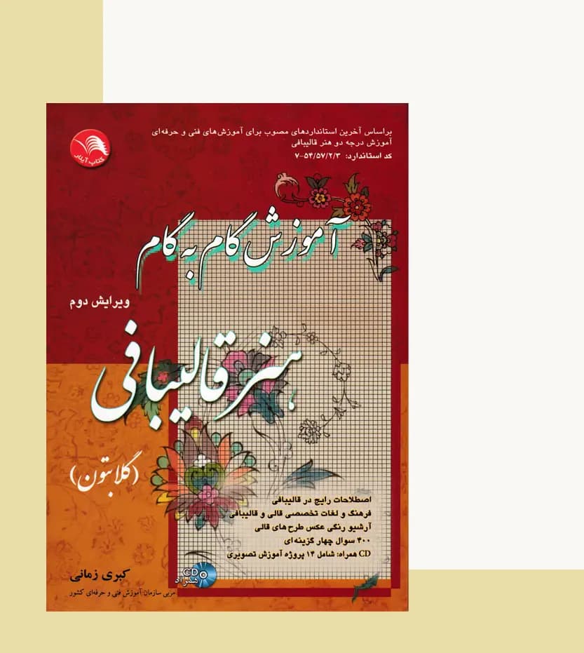 آموزش گام به گام هنر قالیبافی — تصویر ۳