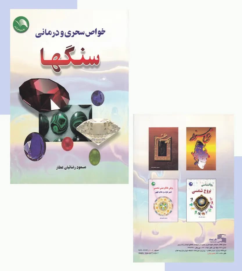 خواص سحری و درمانی سنگ ها — تصویر ۴