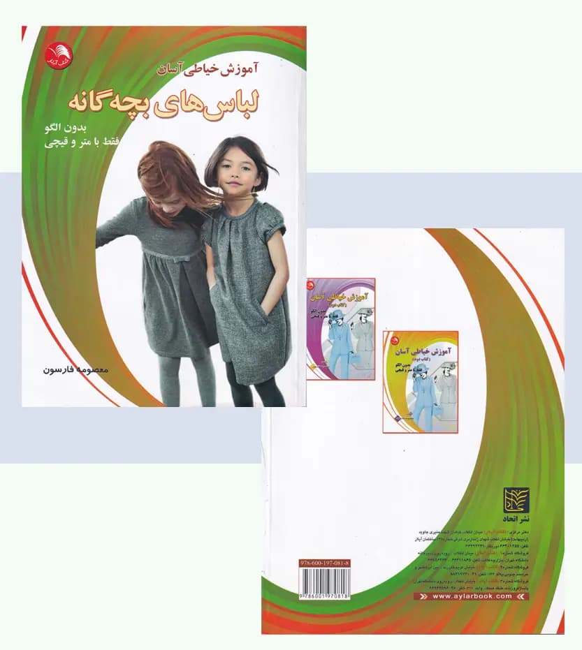 آموزش خیاطی آسان لباس بچه گانه — تصویر ۴