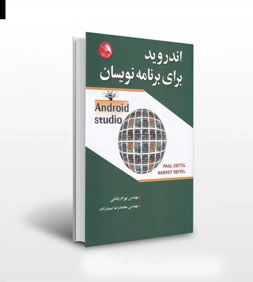 اندروید برای برنامه نویسان اثر بهرام پاشایی