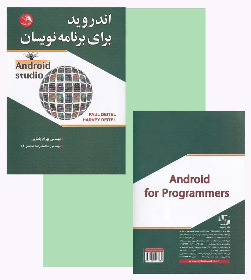 اندروید برای برنامه نویسان اثر بهرام پاشایی — تصویر ۴