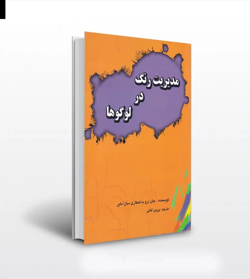 مدیریت رنگ در لوگو ها