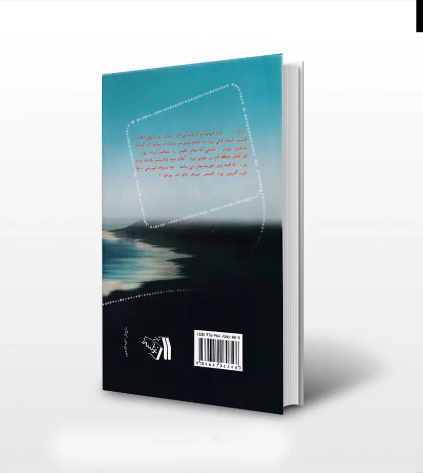 ارمغان دریا اثر بهناز جعفرزاده — تصویر ۲