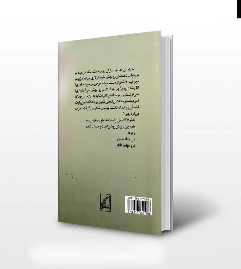 هم قفس اثر ساناز فرجی — تصویر ۲