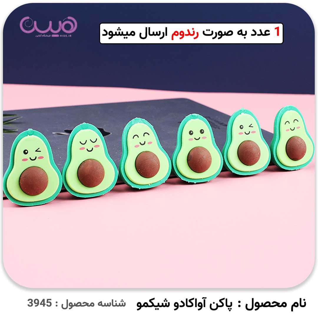 پاکن آواکادو شیکمو — تصویر ۳