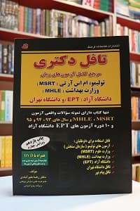 تافل دکتری – رضا خیرآبادی