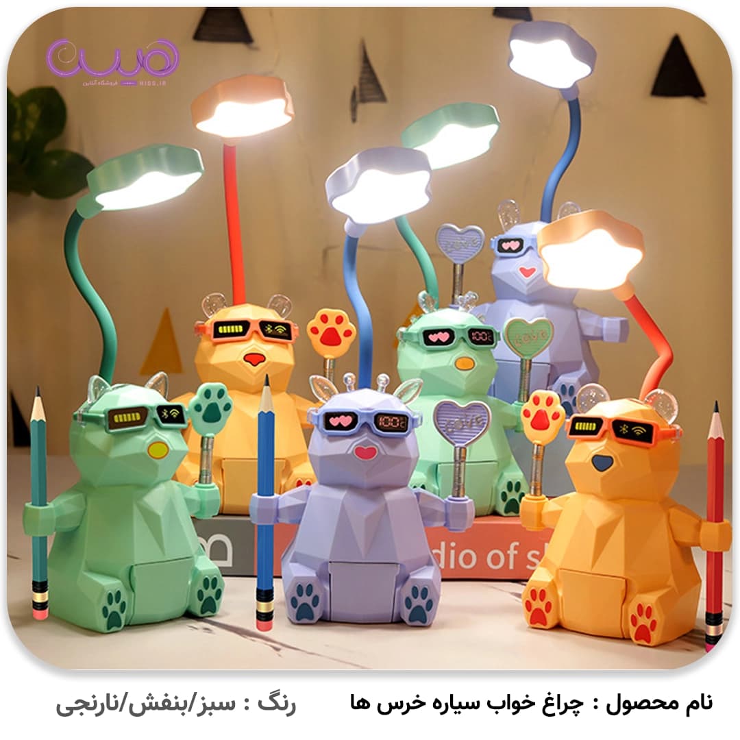 چراغ خواب سیاره خرس ها — تصویر ۲