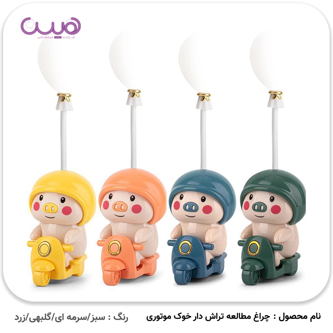 چراغ مطالعه تراش دار خوک موتوری — تصویر ۲